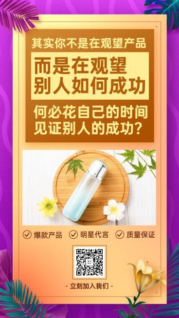 招代理招募招聘大字报晒产品利益点预览效果