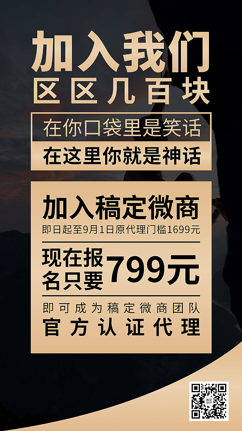 招代理黑金风商务励志大字报