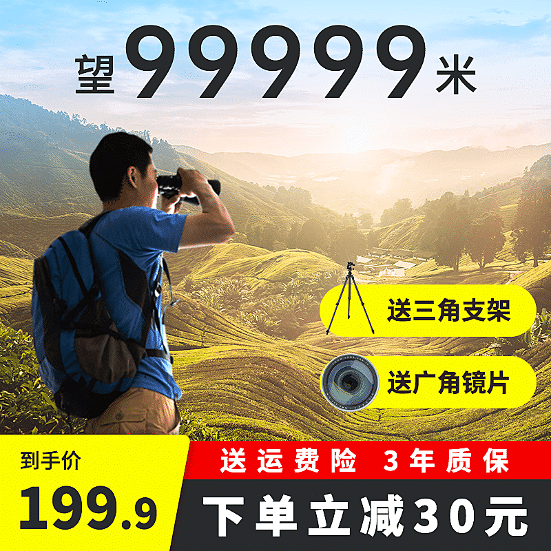 户外运动望远镜直通车主图