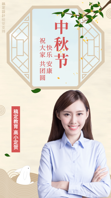 教师感恩中秋祝福海报预览效果