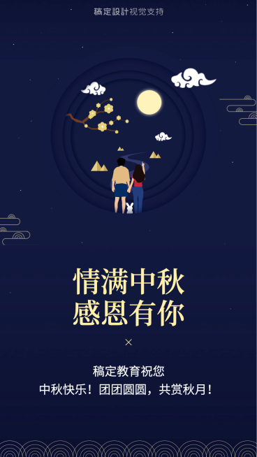 教育培训中秋祝福海报预览效果