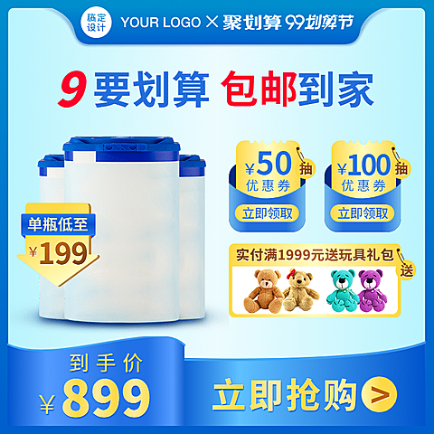 奶粉99划算节包邮简约直通车活动主图