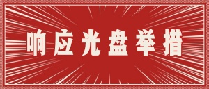 餐饮美食促销活动通知创意卡通公众号首图