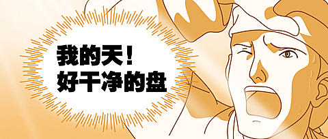 餐饮光盘行动公众号首图