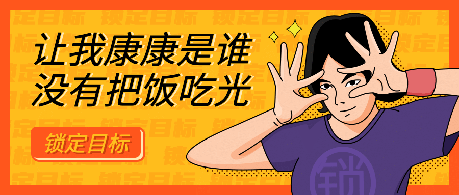 餐饮光盘行动公众号首图预览效果