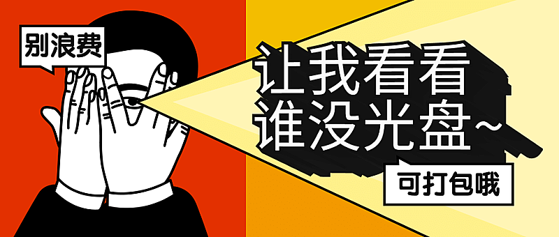 餐饮光盘行动公众号首图