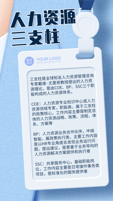 HR知识卡片日签预览效果