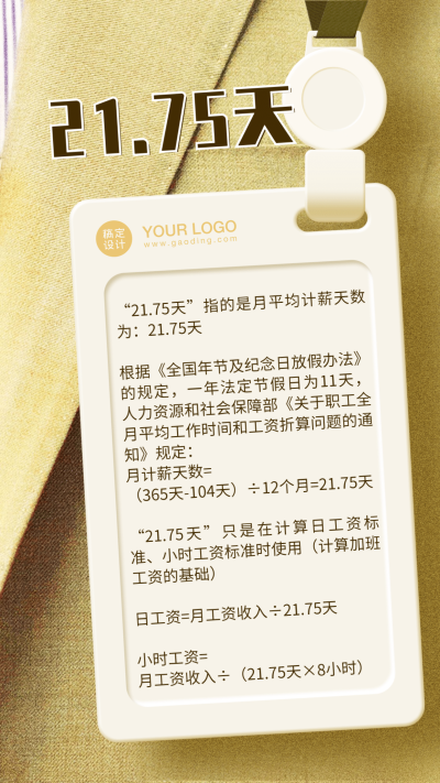 HR知识卡片日签