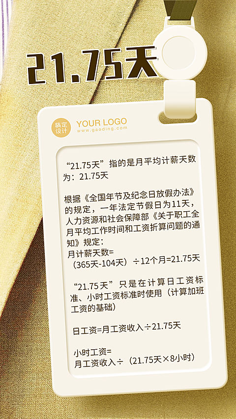 HR知识卡片日签