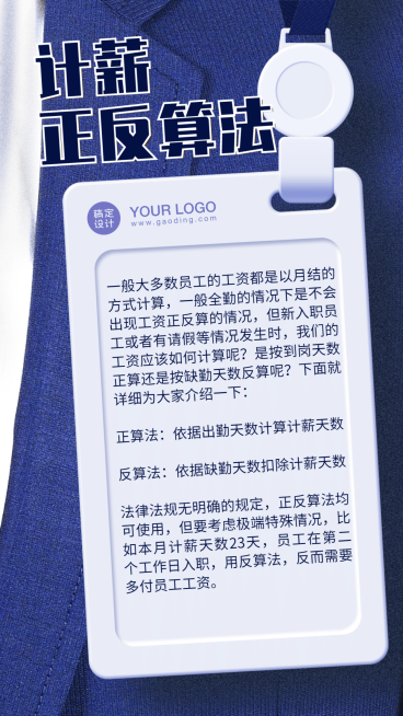 HR知识卡片日签预览效果