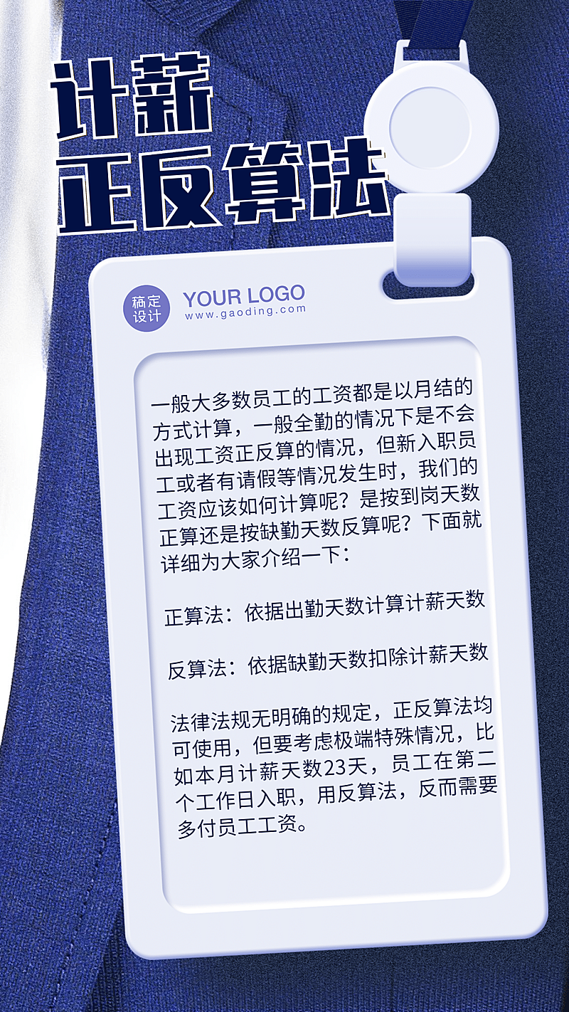 HR知识卡片日签