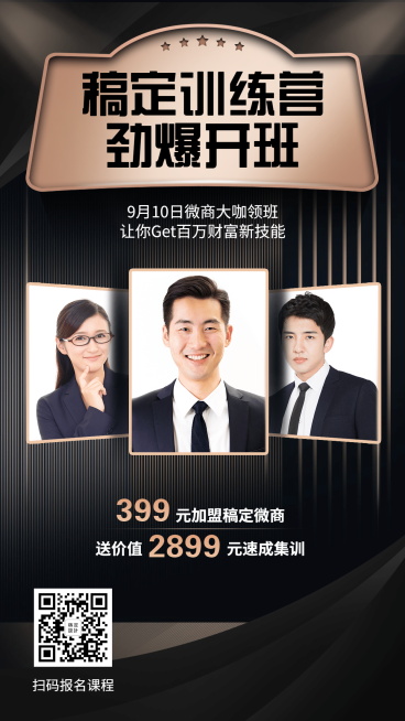 教师节课程宣讲讲师形象打造黑金预览效果