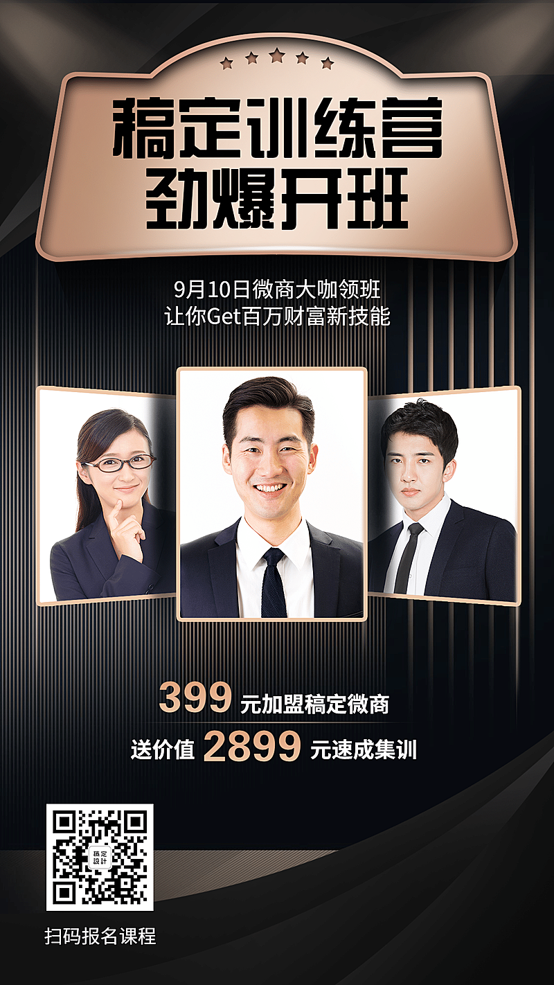 教师节课程宣讲讲师形象打造黑金