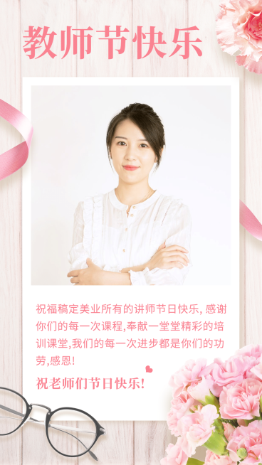 教师节微商群里祝福微商培训讲师预览效果