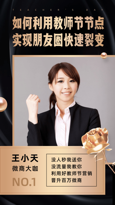 教师节课程宣讲讲师形象打造黑金风预览效果