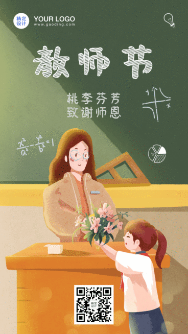 教师节祝福温馨动态海报预览效果