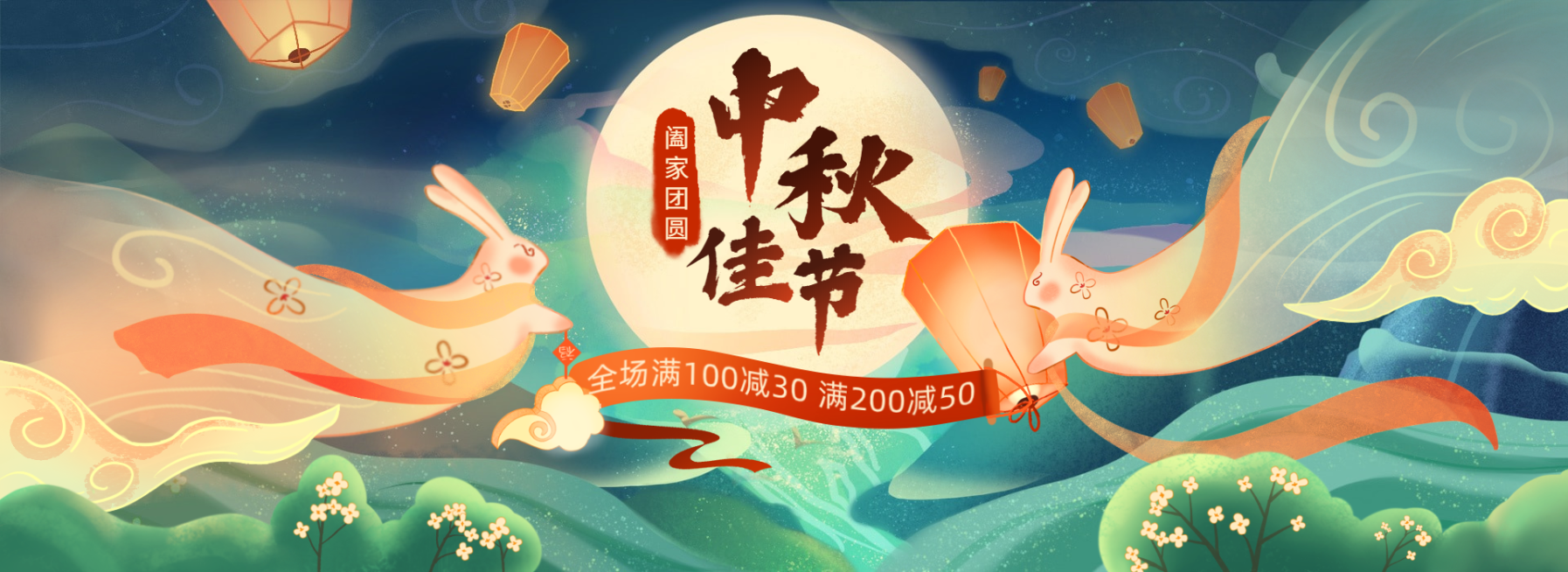 手绘中秋节促销海报banner预览效果