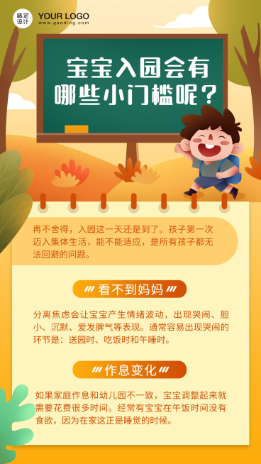 幼儿园开学攻略亲子知识科普海报预览效果