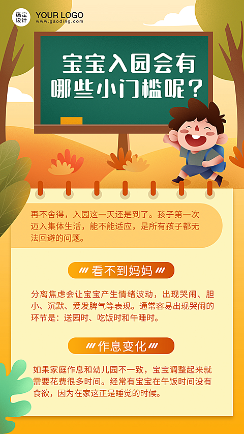 幼儿园开学攻略亲子知识科普海报