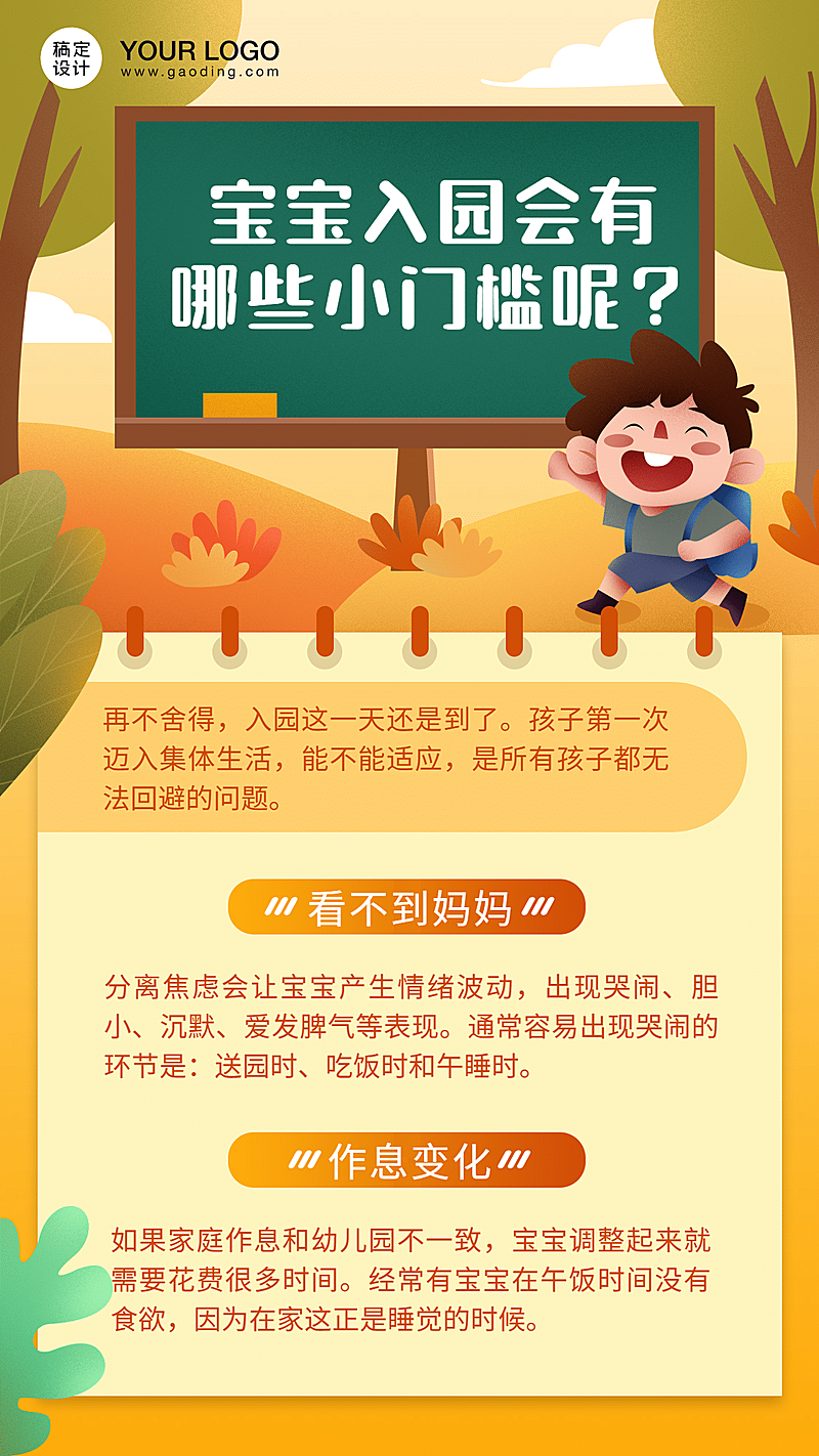 幼儿园开学攻略亲子知识科普海报