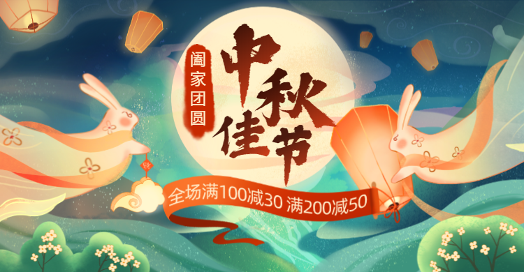 手绘中秋节促销海报banner预览效果