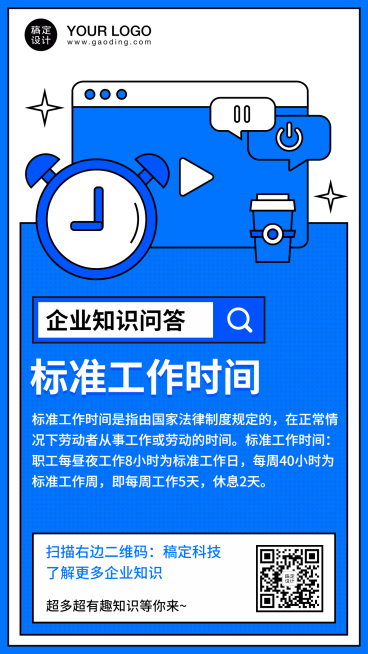 HR小知识日签预览效果