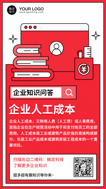 HR小知识日签预览效果