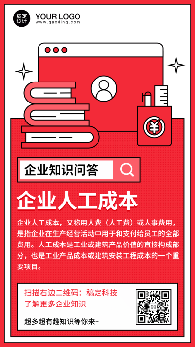 HR小知识日签