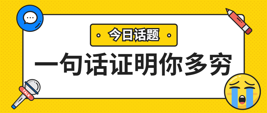 话题讨论通知简约插画风公众号首图