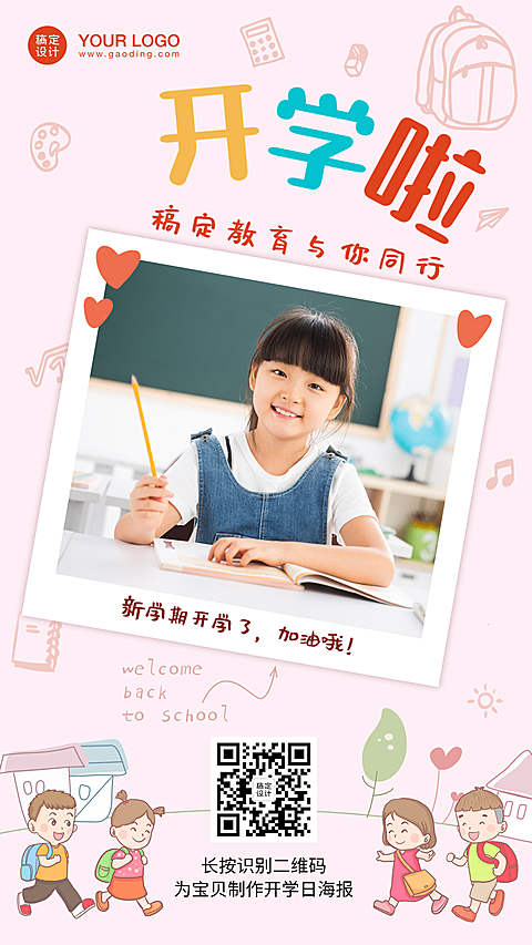 开学季晒图相册手机海报
