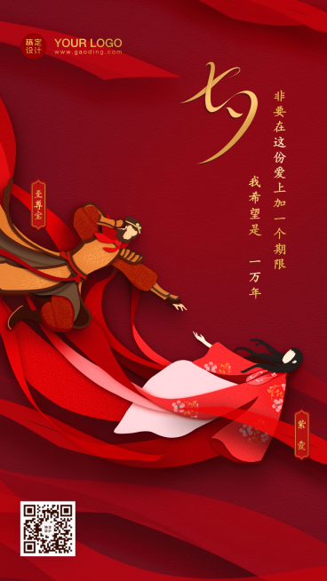 七夕古风剪纸情侣创意手机海报预览效果