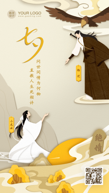 七夕古风剪纸情侣创意手机海报预览效果