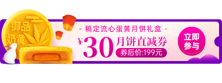 中秋节食品月饼活动入口胶囊banner预览效果