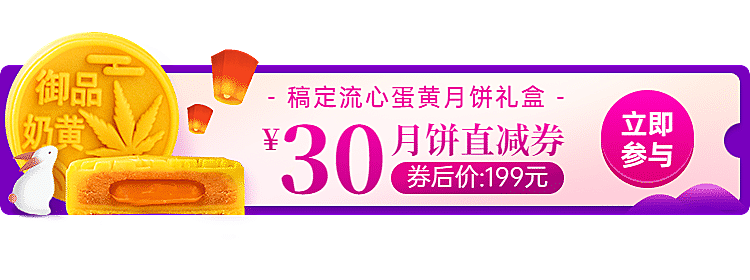 中秋节食品月饼活动入口胶囊banner