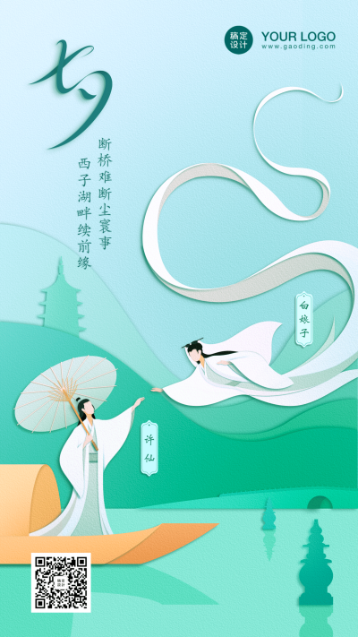 七夕古风剪纸情侣创意手机海报
