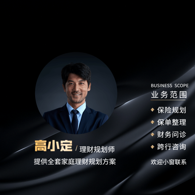 金融保险家庭理财规划师黑色商务朋友圈封面预览效果
