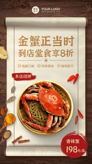 大闸蟹宣传促销海报预览效果