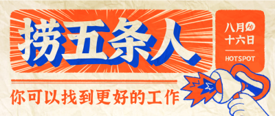 捞五条人热点新闻通知公众号首图