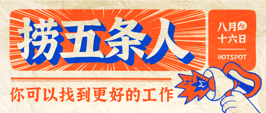 捞五条人热点新闻通知公众号首图