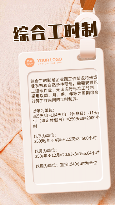 HR知识卡片日签预览效果
