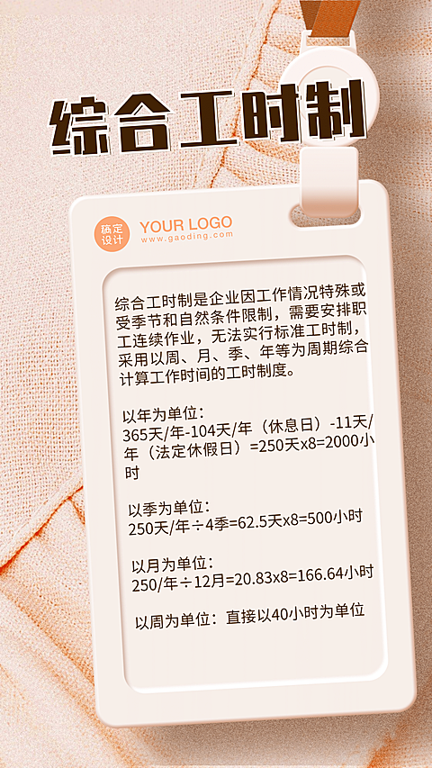HR知识卡片日签