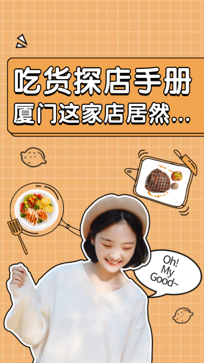 吃货探店网红打卡餐饮美食竖版视频封面