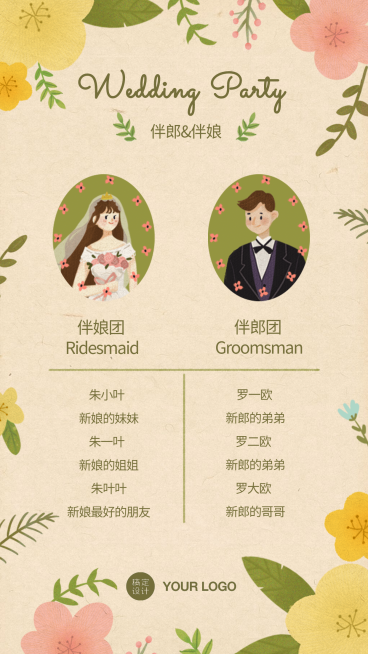 邀请函嘉宾活动婚礼伴娘卡片预览效果