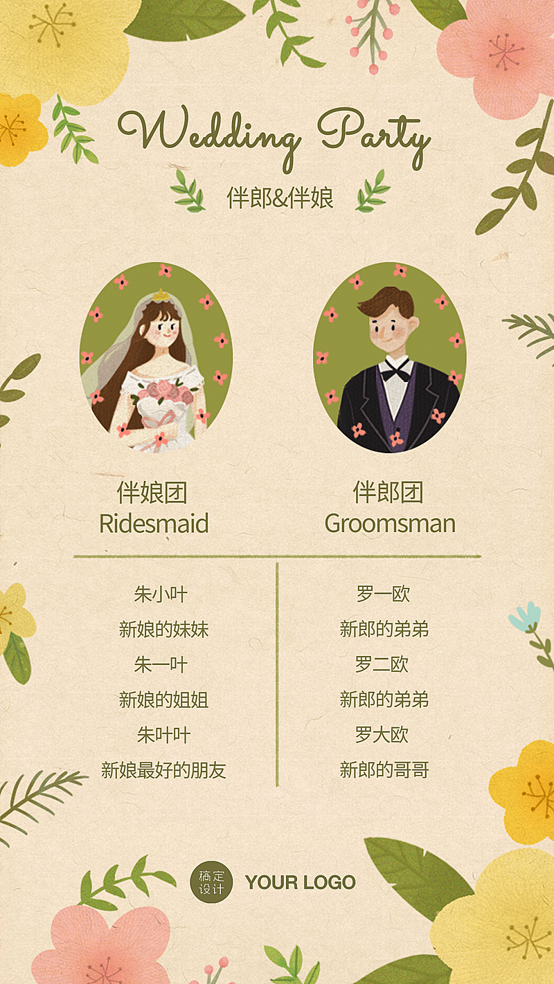 邀请函嘉宾活动婚礼伴娘卡片