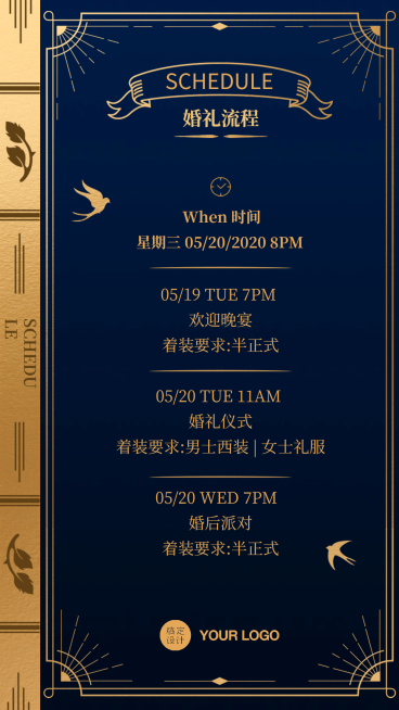 电子请柬邀请函日程蓝金奢华预览效果