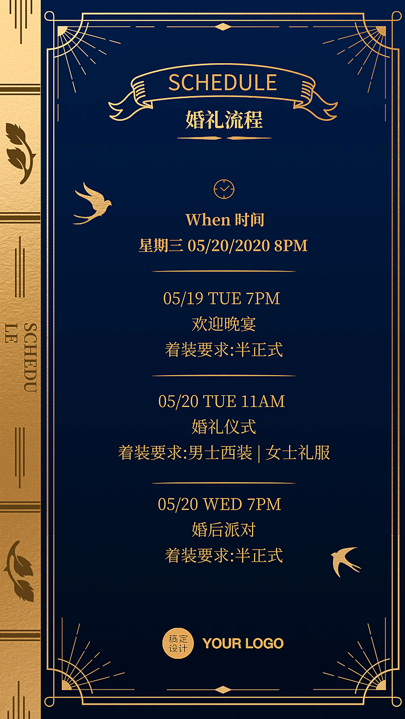 电子请柬邀请函日程蓝金奢华