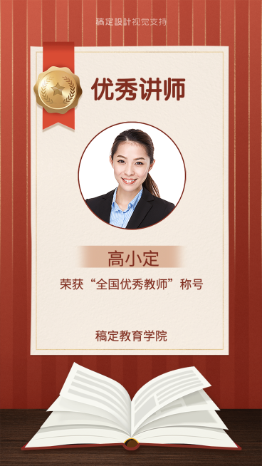 优秀讲师喜报奖状手机海报预览效果