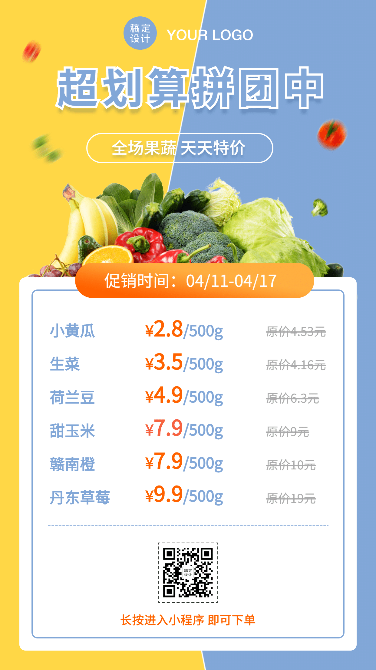 生鲜水果蔬菜价格表单手机海报