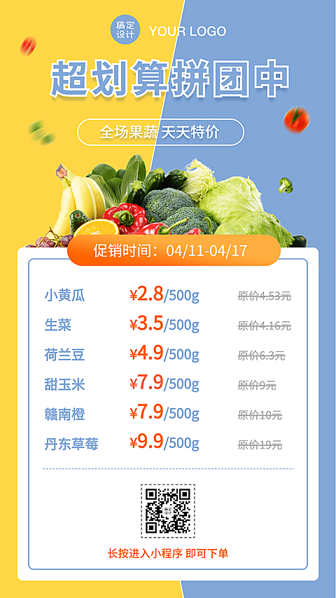 生鲜水果蔬菜价格表单手机海报