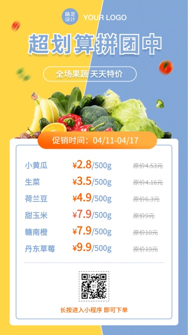 生鲜水果蔬菜价格表单手机海报